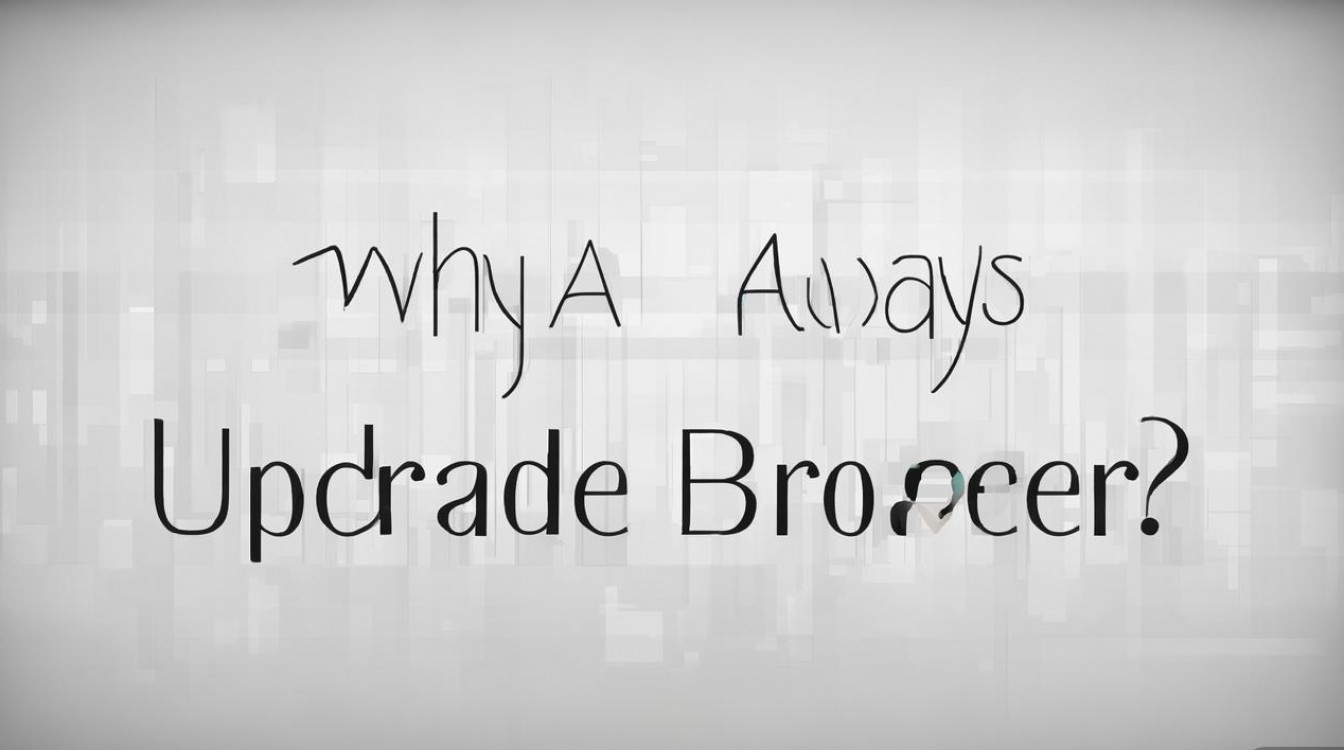 为什么总让升级浏览器