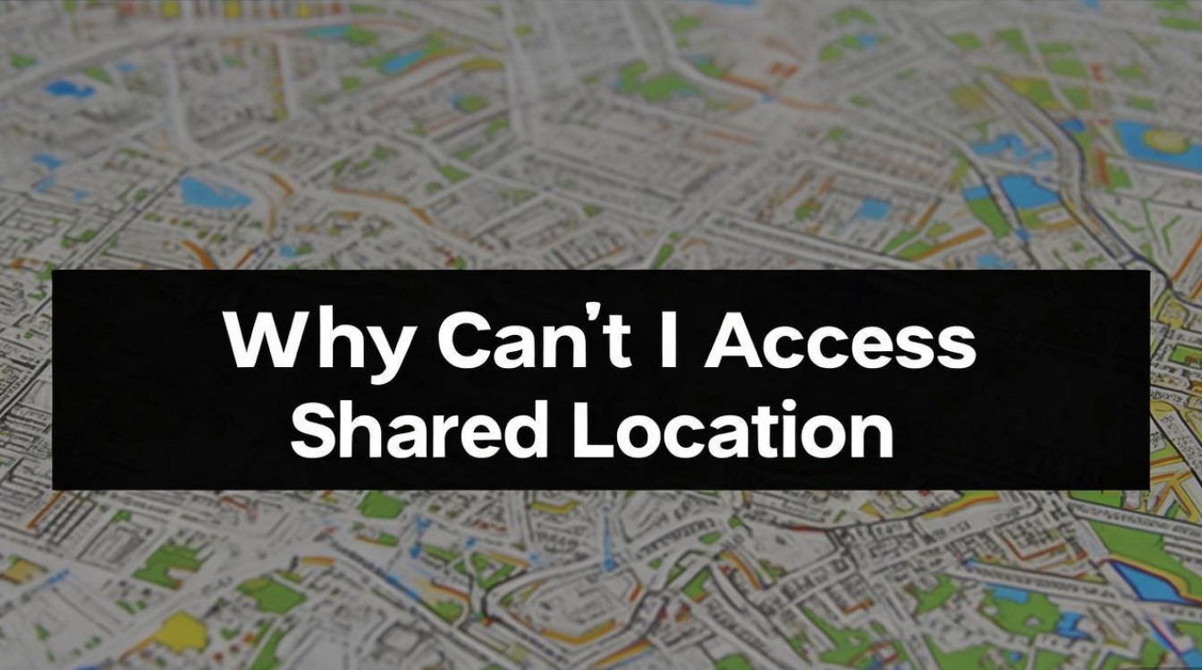 共享位置为什么进不去